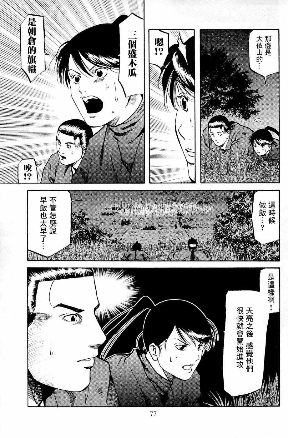 《信长的主厨》漫画最新章节第29话免费下拉式在线观看章节第【11】张图片