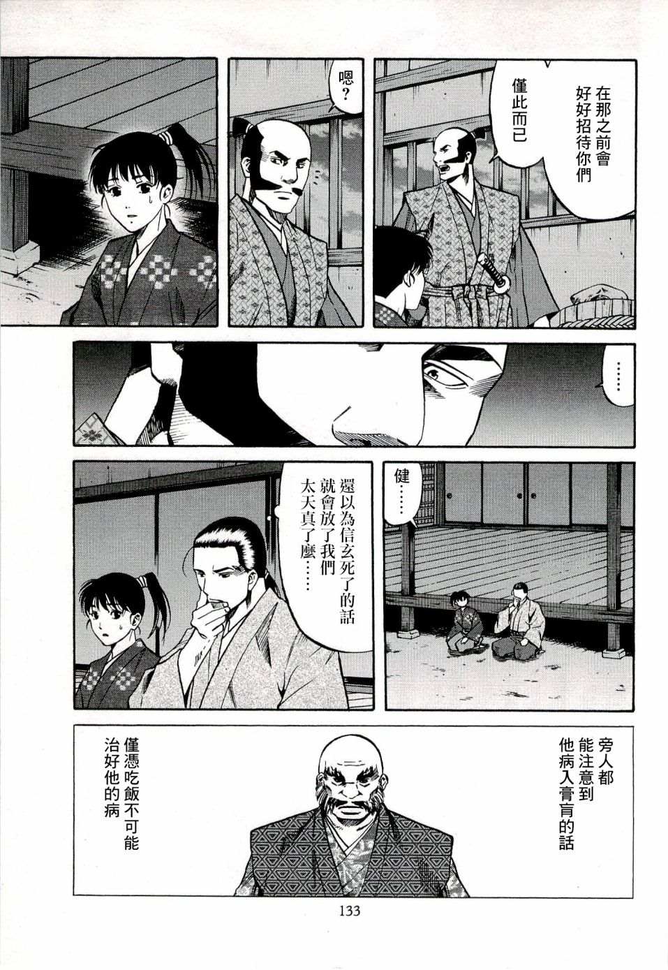 《信长的主厨》漫画最新章节第68话 各自的正道免费下拉式在线观看章节第【3】张图片