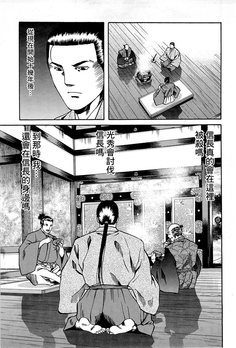 《信长的主厨》漫画最新章节第40话免费下拉式在线观看章节第【15】张图片