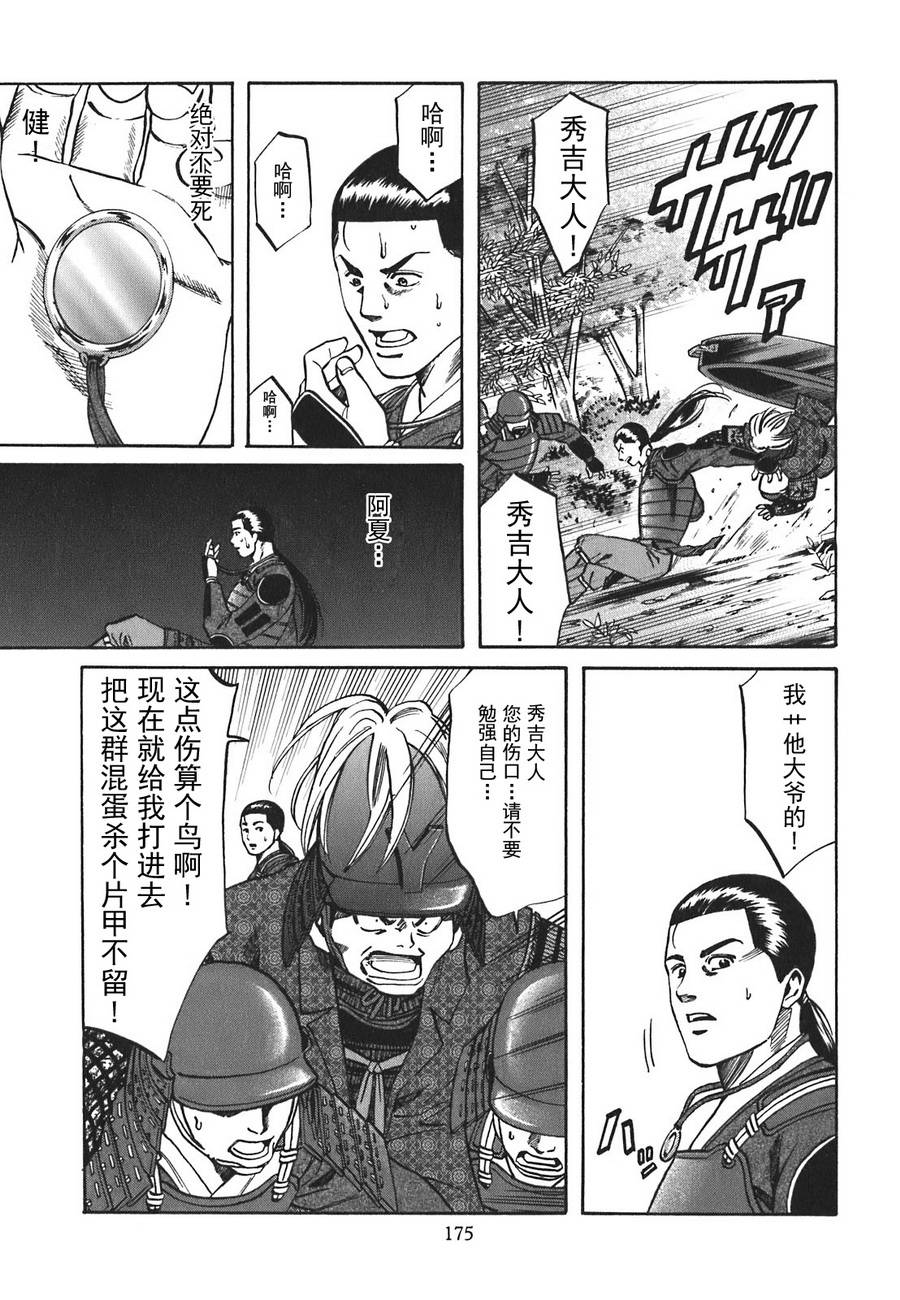 《信长的主厨》漫画最新章节第7话免费下拉式在线观看章节第【5】张图片