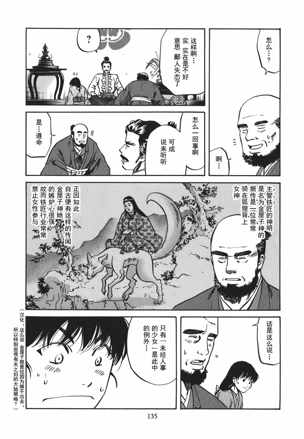 《信长的主厨》漫画最新章节第5话免费下拉式在线观看章节第【5】张图片