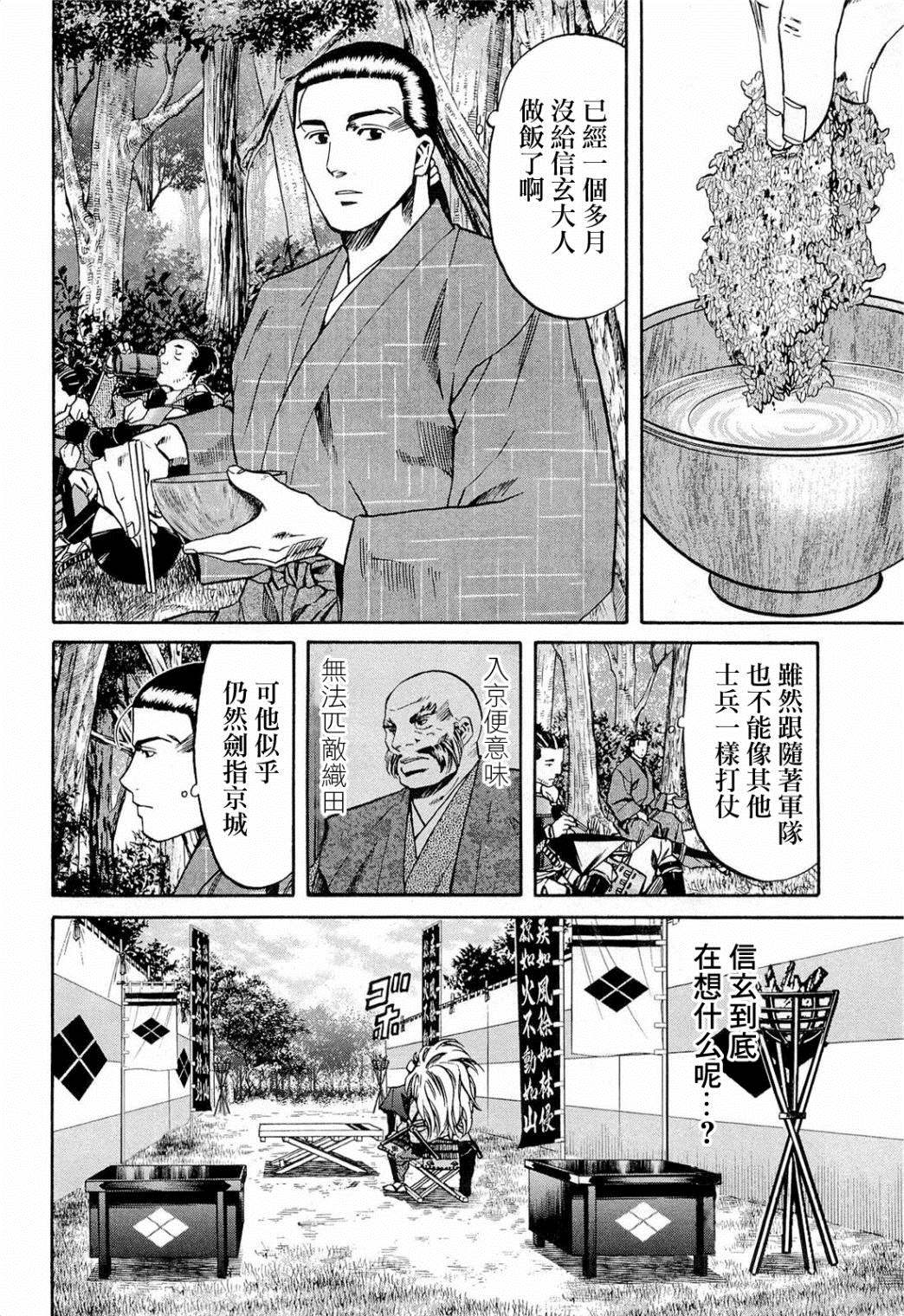 《信长的主厨》漫画最新章节第72话 刹那的再会免费下拉式在线观看章节第【14】张图片