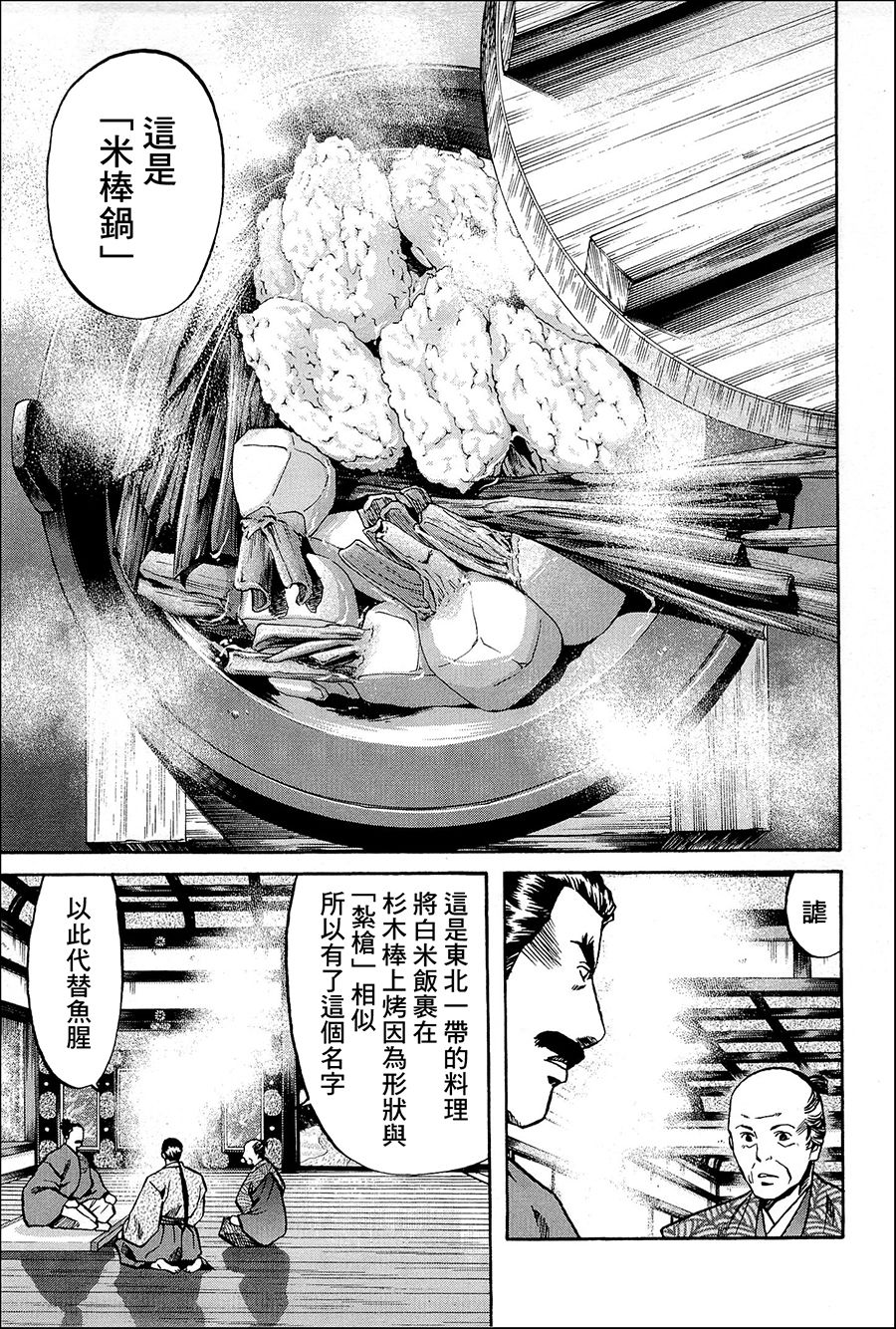 《信长的主厨》漫画最新章节第40话免费下拉式在线观看章节第【9】张图片