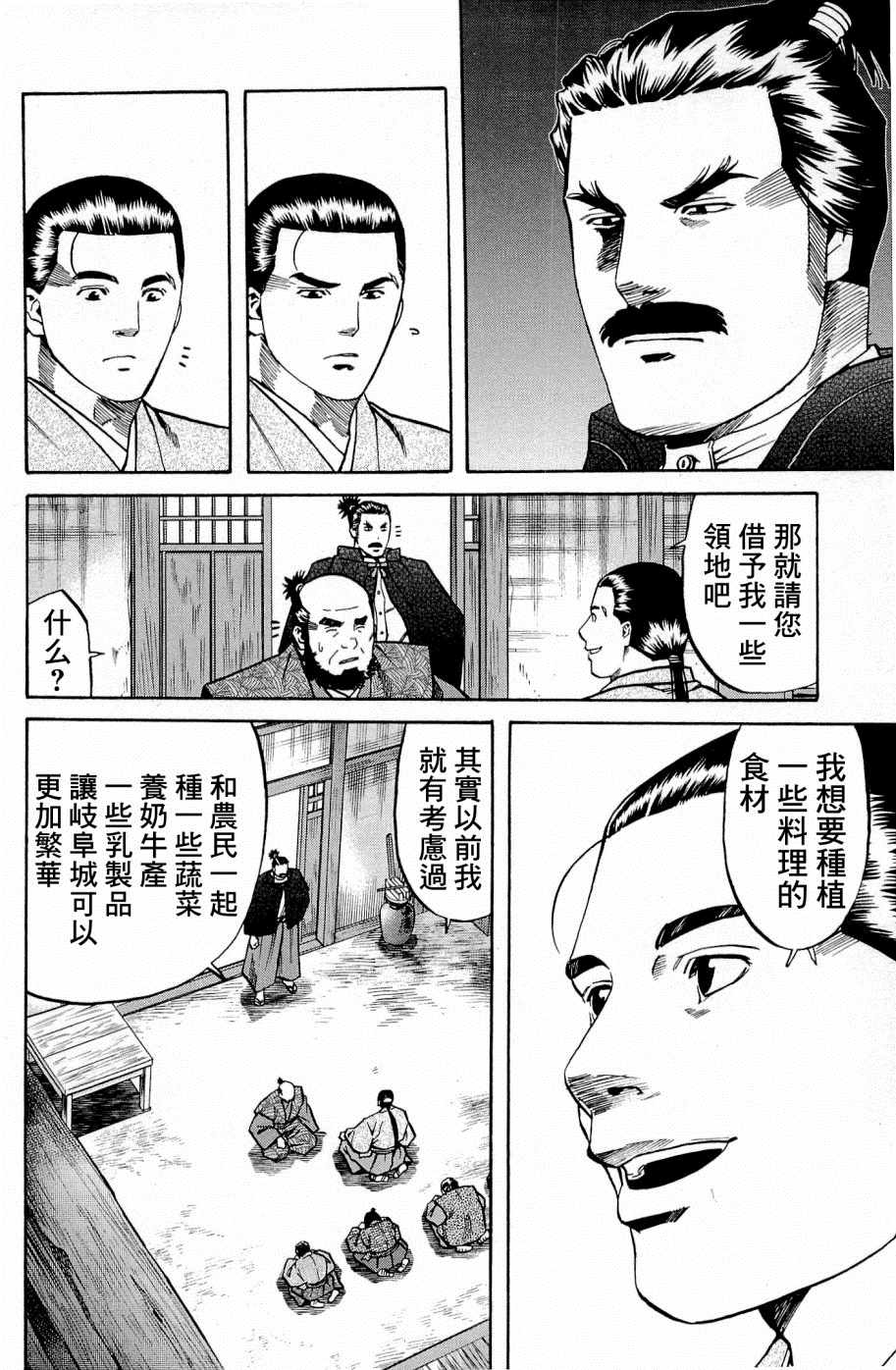 《信长的主厨》漫画最新章节第34话免费下拉式在线观看章节第【4】张图片