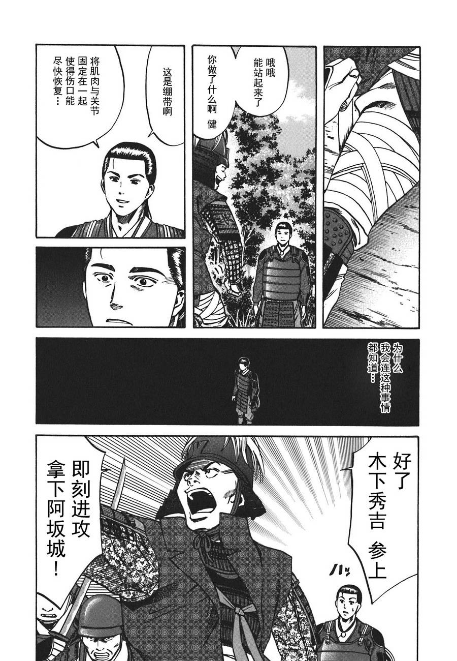 《信长的主厨》漫画最新章节第7话免费下拉式在线观看章节第【8】张图片