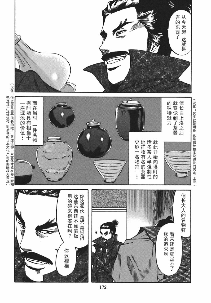 《信长的主厨》漫画最新章节第16话免费下拉式在线观看章节第【4】张图片