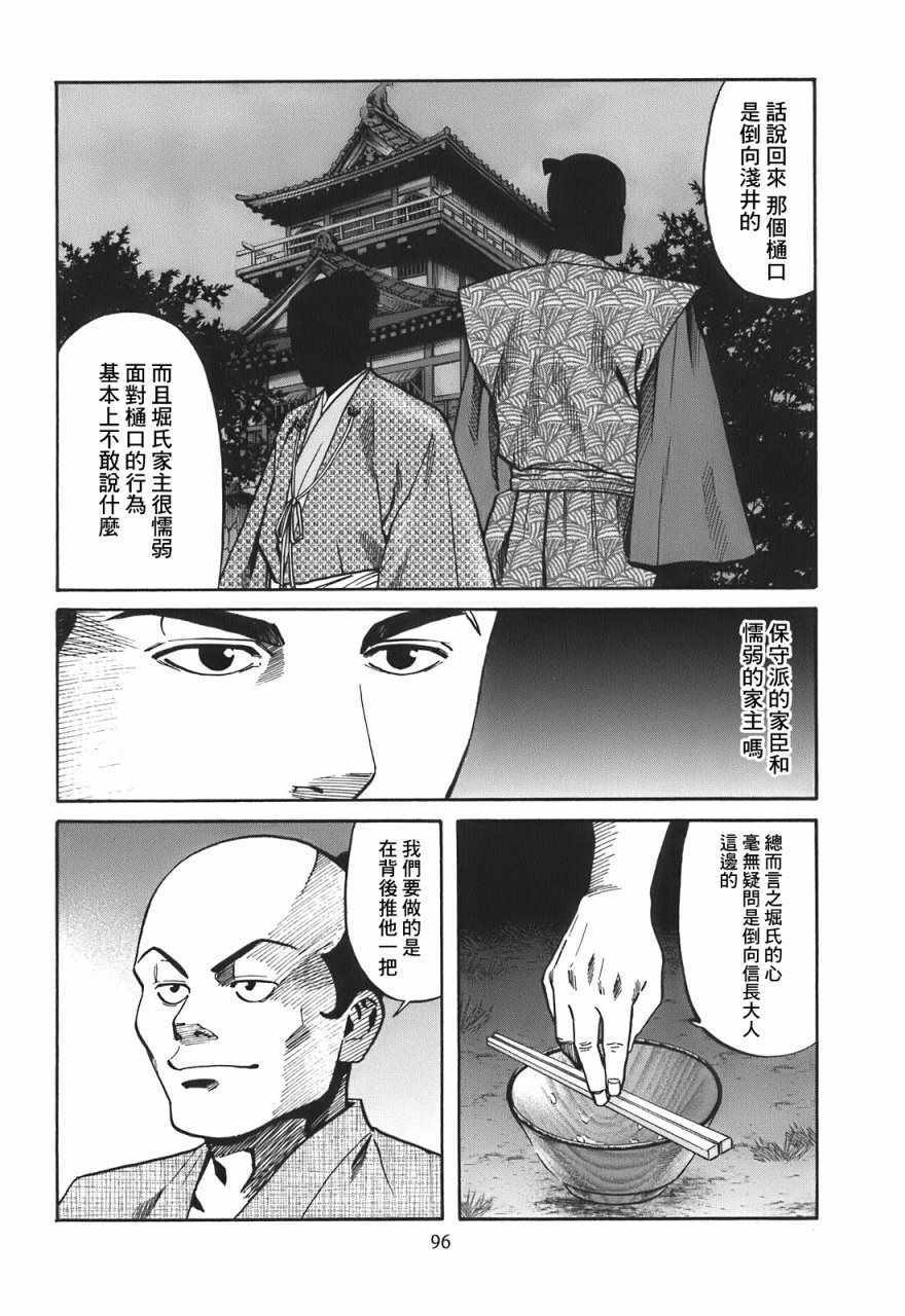 《信长的主厨》漫画最新章节第21话免费下拉式在线观看章节第【8】张图片