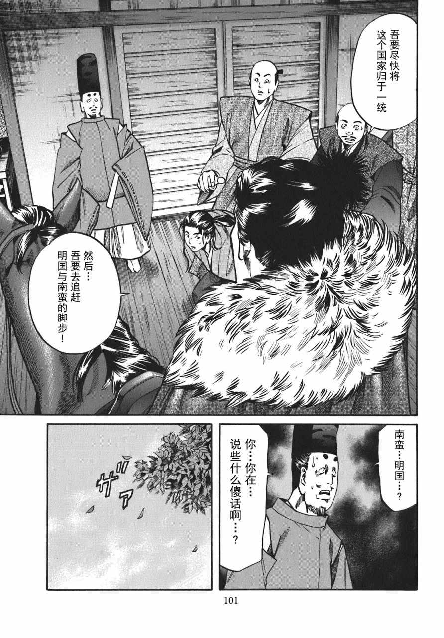 《信长的主厨》漫画最新章节第12话免费下拉式在线观看章节第【15】张图片