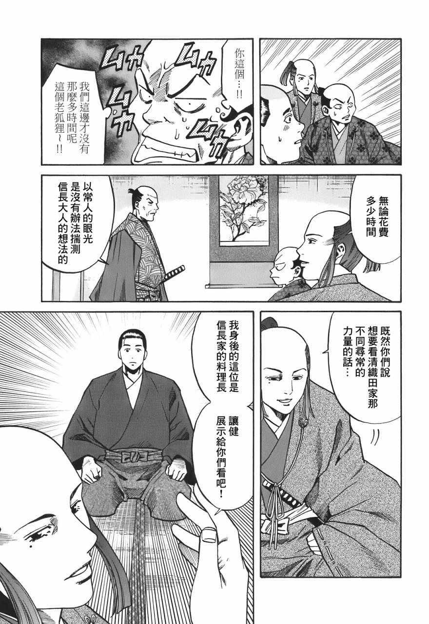 《信长的主厨》漫画最新章节第21话免费下拉式在线观看章节第【13】张图片