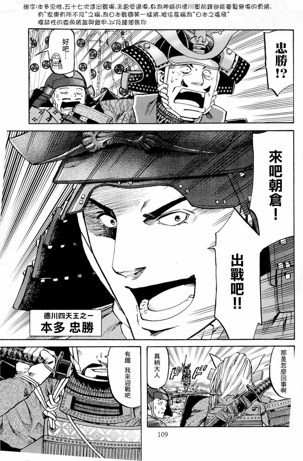 《信长的主厨》漫画最新章节第31话免费下拉式在线观看章节第【3】张图片