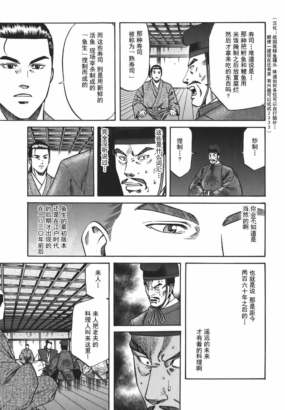 《信长的主厨》漫画最新章节第8话免费下拉式在线观看章节第【18】张图片