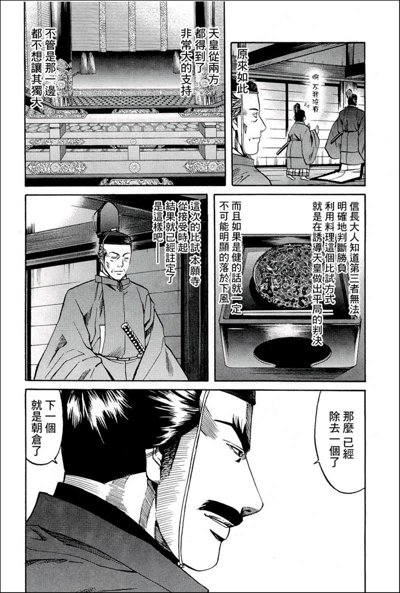 《信长的主厨》漫画最新章节第51话 波纹点心免费下拉式在线观看章节第【17】张图片