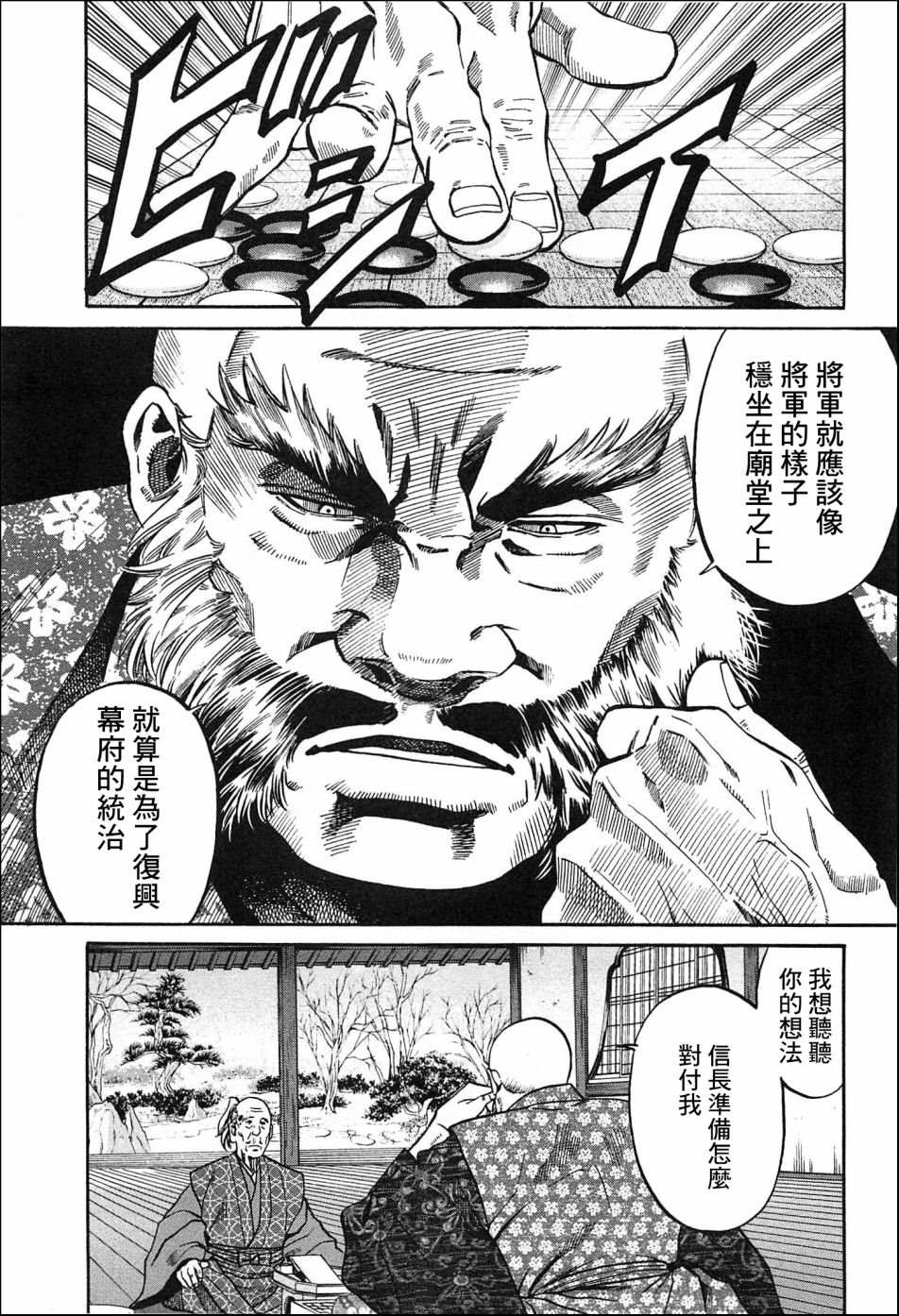 《信长的主厨》漫画最新章节第53话 天下之城免费下拉式在线观看章节第【9】张图片