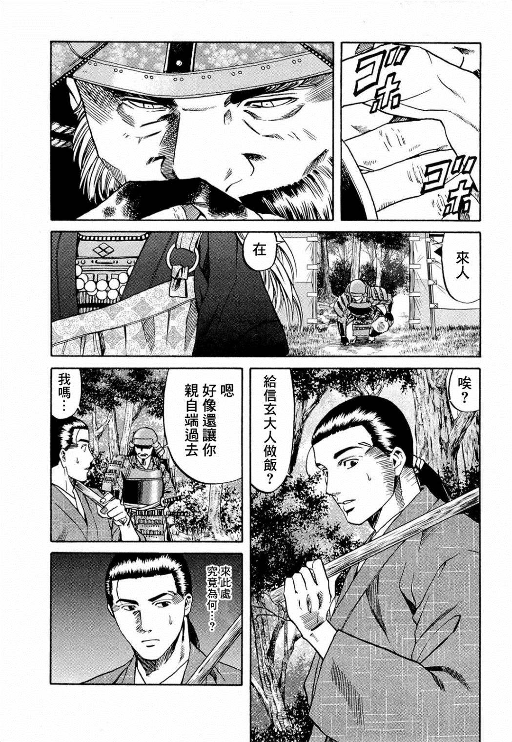 《信长的主厨》漫画最新章节第72话 刹那的再会免费下拉式在线观看章节第【15】张图片