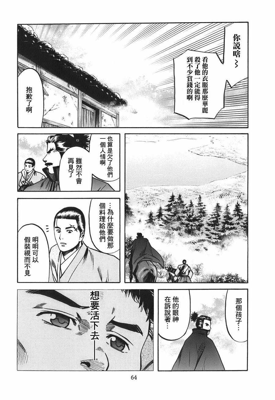 《信长的主厨》漫画最新章节第19话免费下拉式在线观看章节第【18】张图片