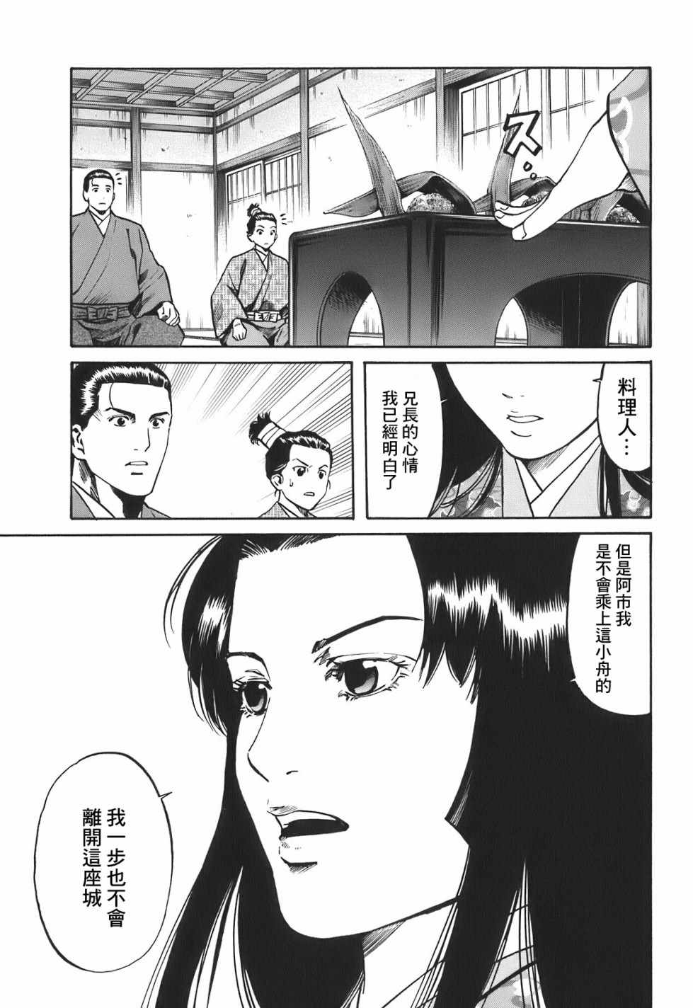 《信长的主厨》漫画最新章节第24话免费下拉式在线观看章节第【18】张图片