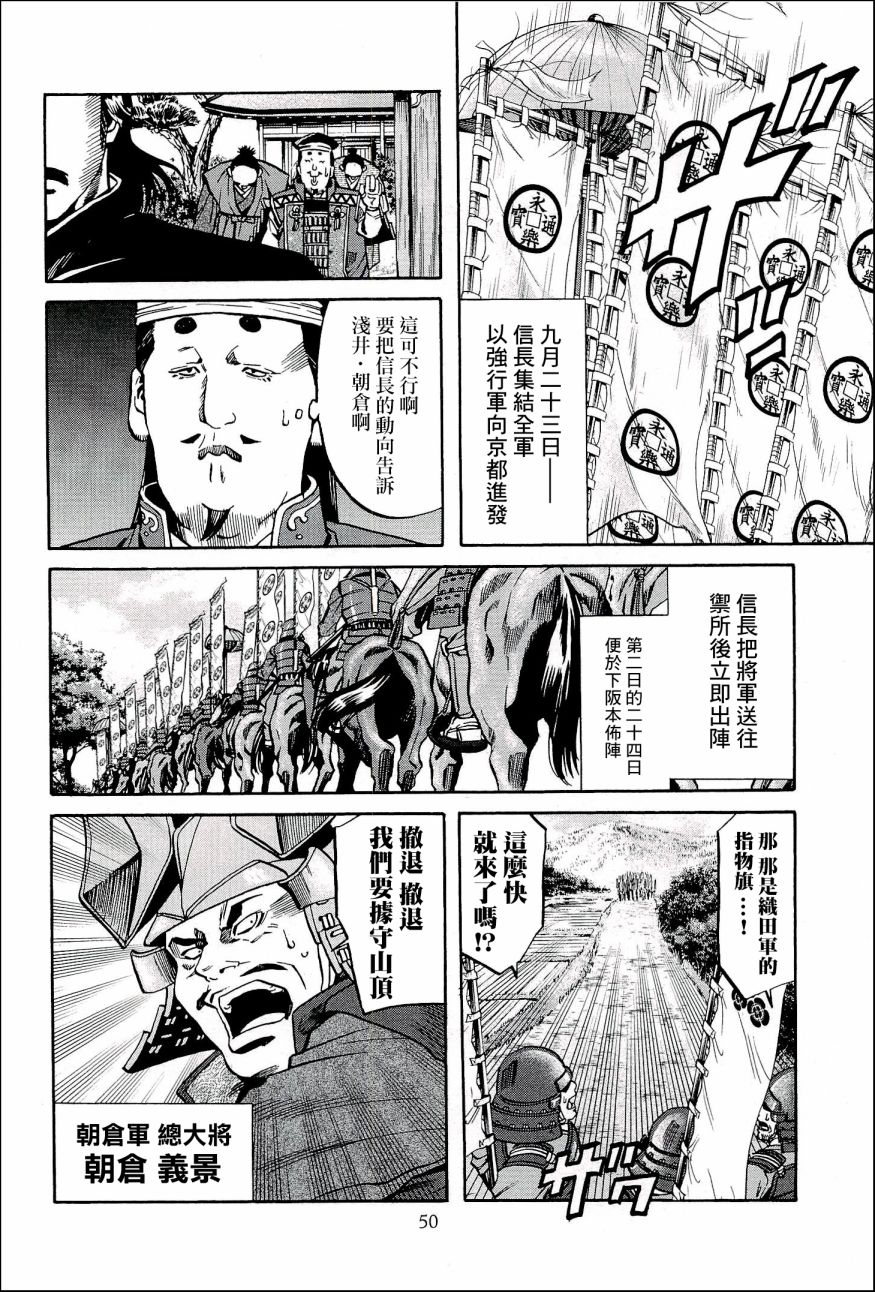 《信长的主厨》漫画最新章节第46话 被告免费下拉式在线观看章节第【4】张图片