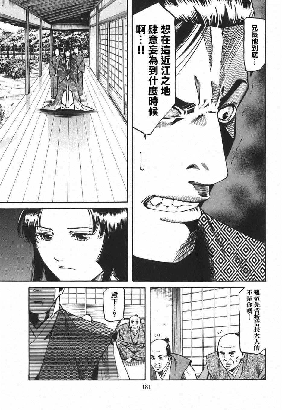 《信长的主厨》漫画最新章节第25话免费下拉式在线观看章节第【13】张图片