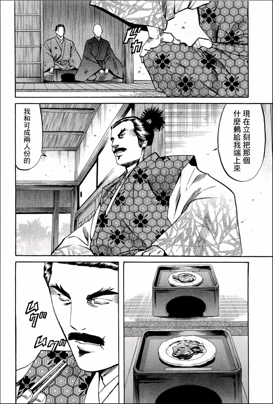 《信长的主厨》漫画最新章节第46话 被告免费下拉式在线观看章节第【12】张图片