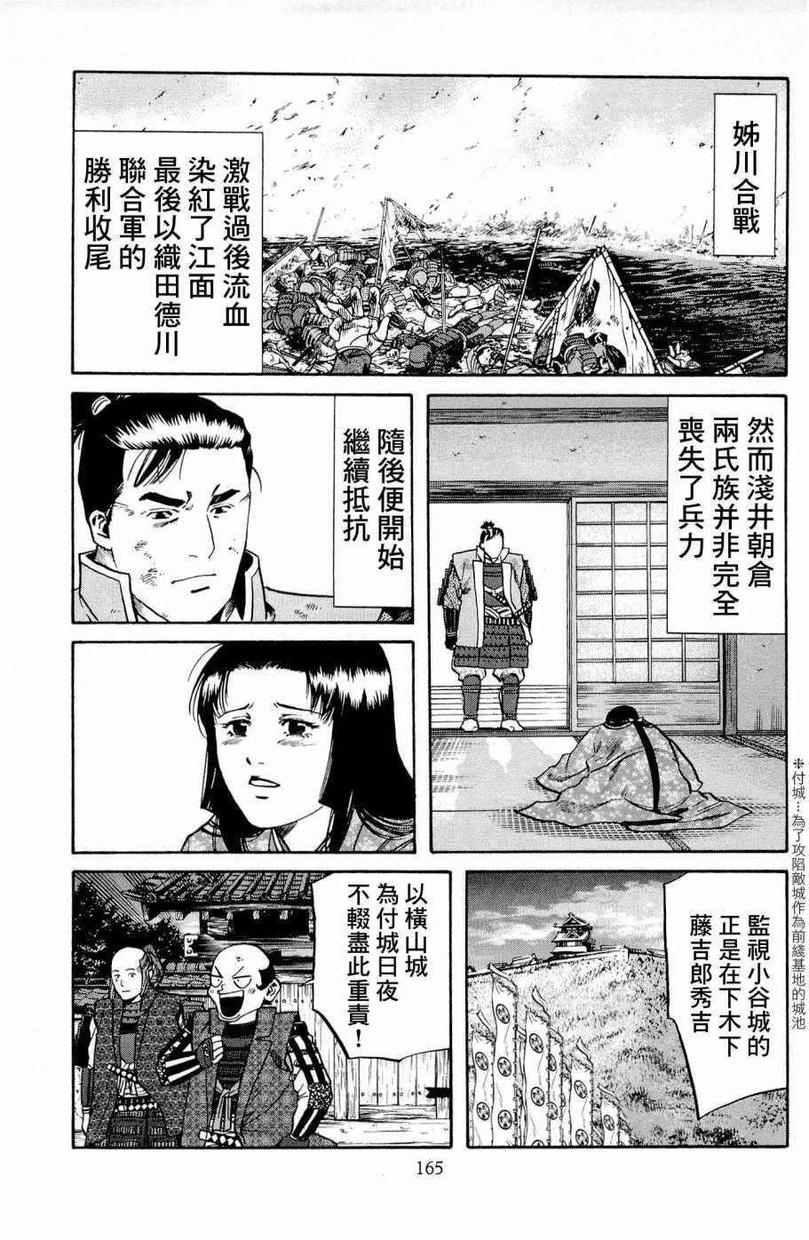 《信长的主厨》漫画最新章节第33话免费下拉式在线观看章节第【19】张图片