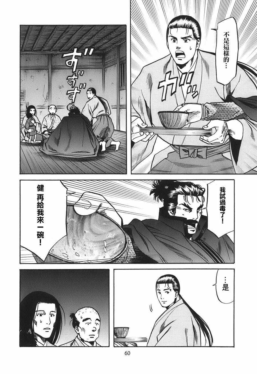 《信长的主厨》漫画最新章节第19话免费下拉式在线观看章节第【14】张图片