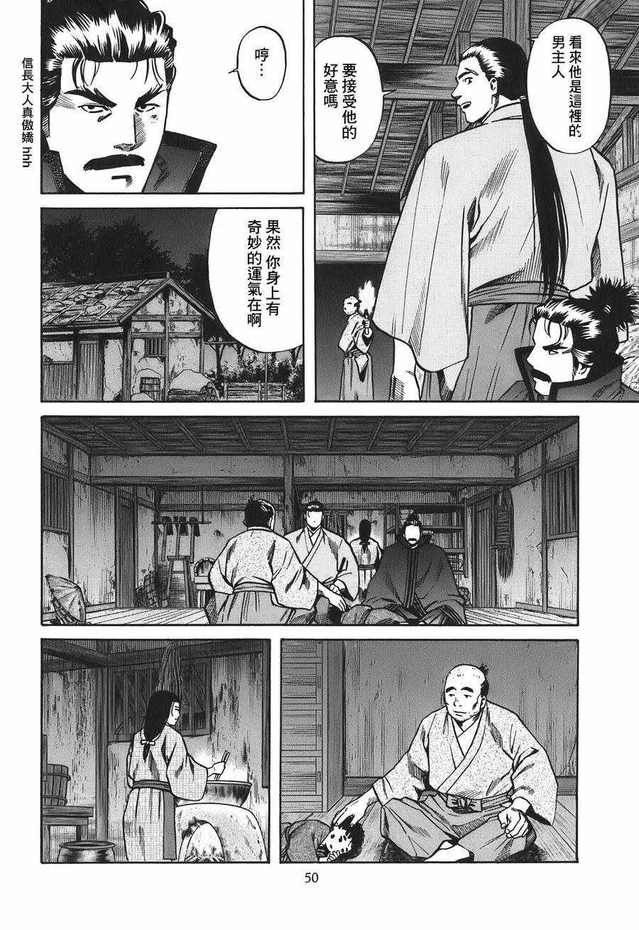 《信长的主厨》漫画最新章节第19话免费下拉式在线观看章节第【4】张图片