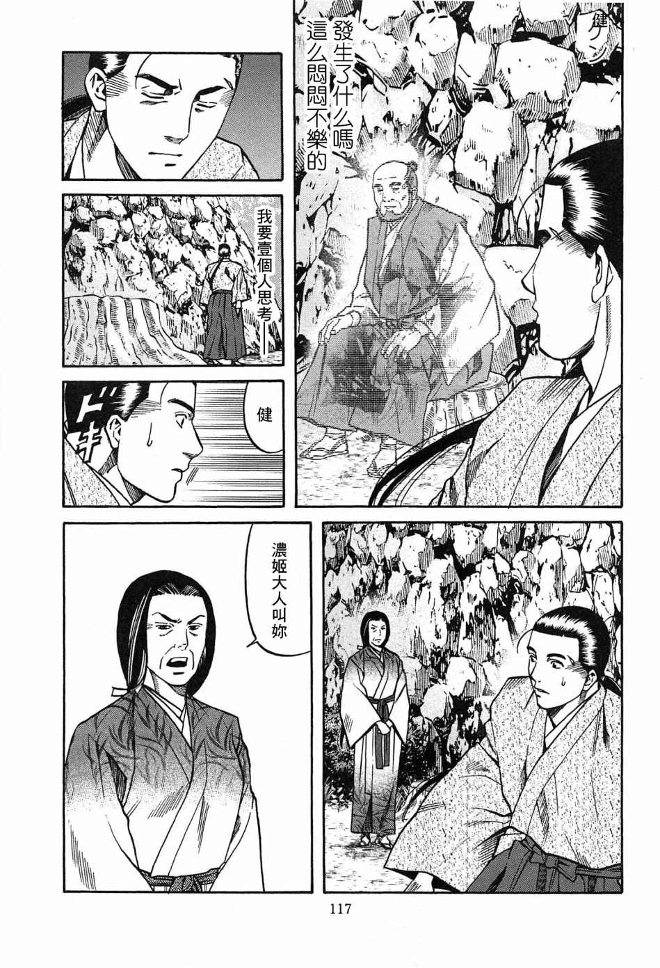 《信长的主厨》漫画最新章节第58话 动摇伊始免费下拉式在线观看章节第【11】张图片