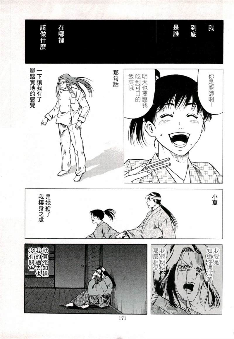 《信长的主厨》漫画最新章节第70话免费下拉式在线观看章节第【3】张图片