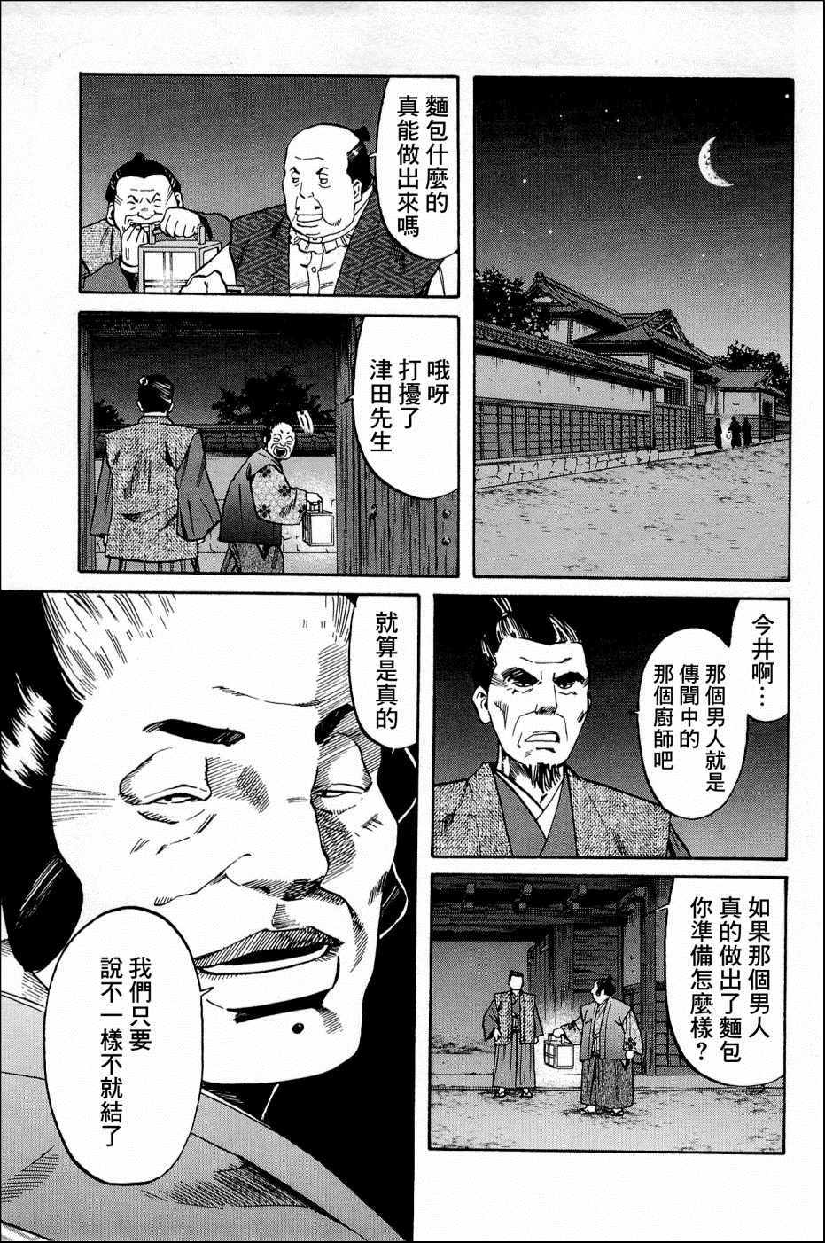 《信长的主厨》漫画最新章节第36话免费下拉式在线观看章节第【10】张图片