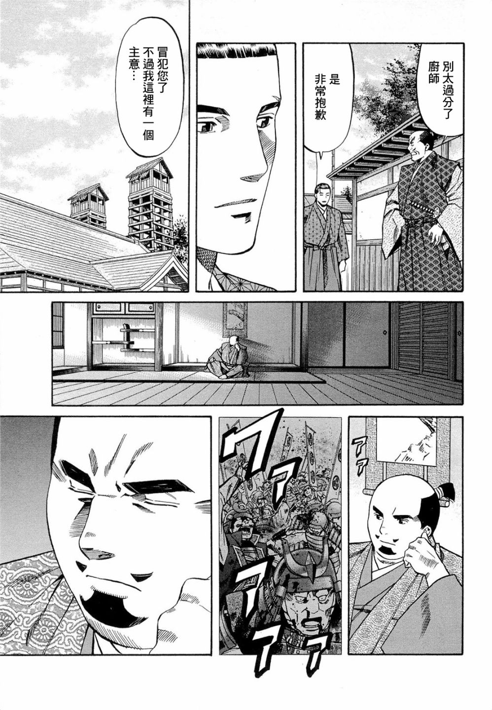 《信长的主厨》漫画最新章节第78话 德川之强免费下拉式在线观看章节第【5】张图片