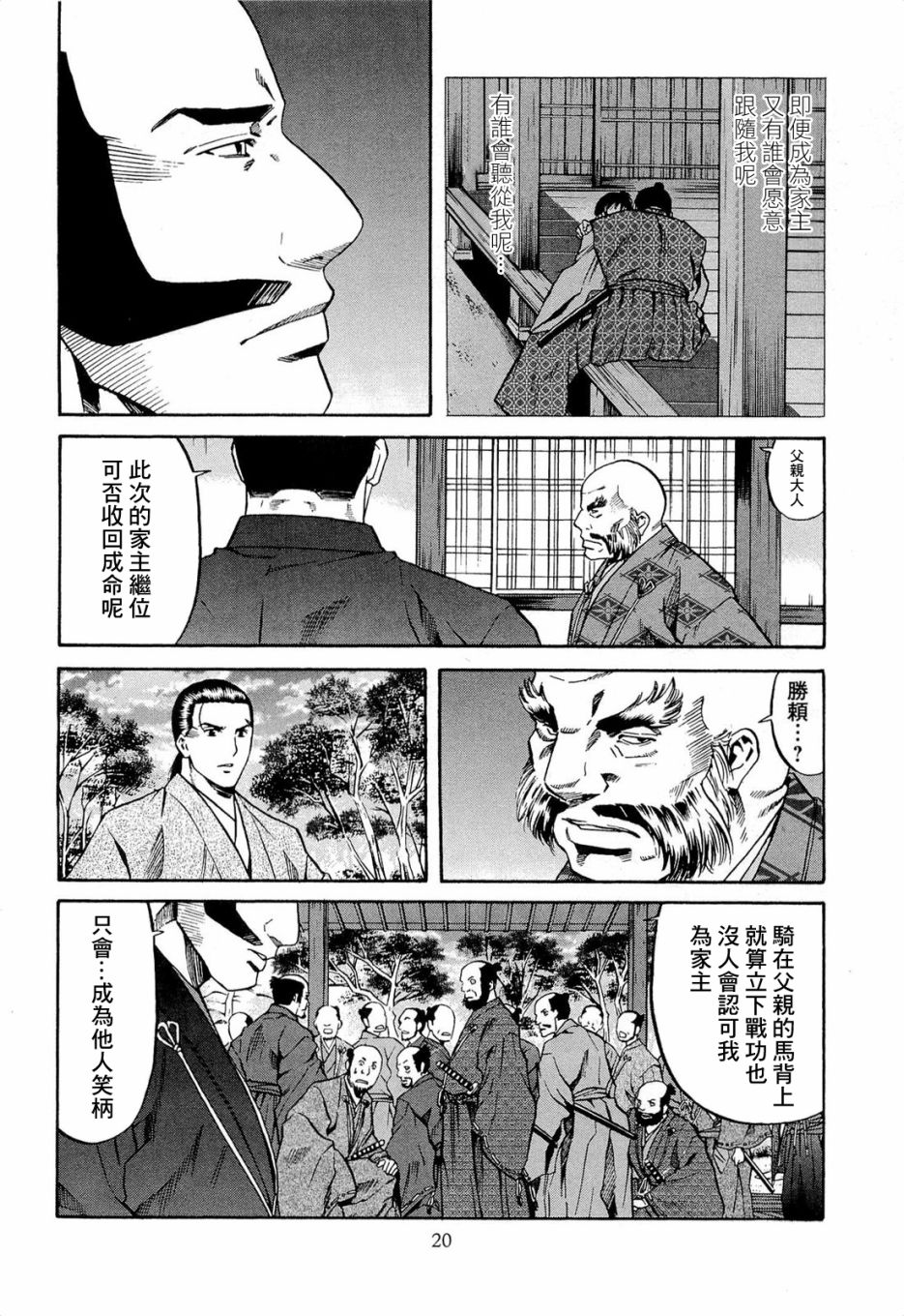 《信长的主厨》漫画最新章节第71话免费下拉式在线观看章节第【18】张图片