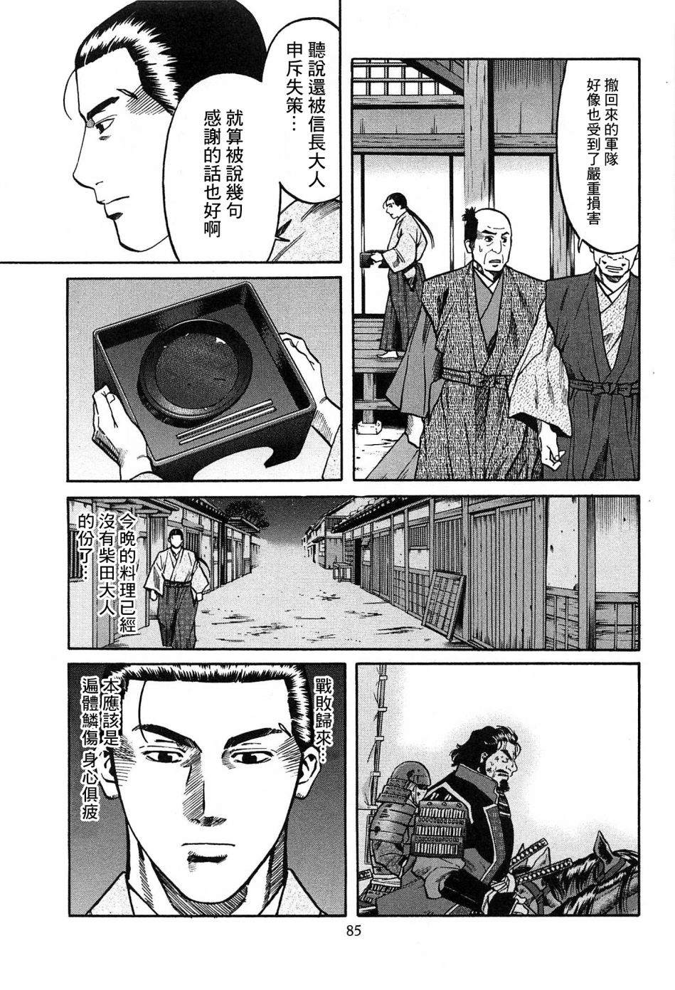 《信长的主厨》漫画最新章节第56话 枫的决胜点心免费下拉式在线观看章节第【19】张图片