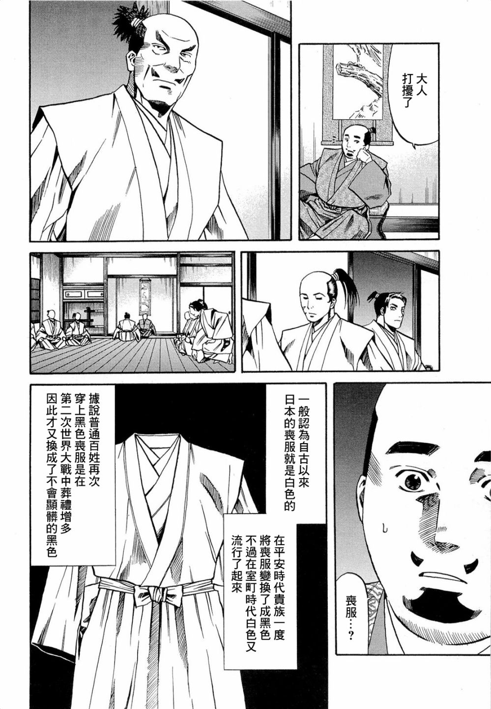 《信长的主厨》漫画最新章节第78话 德川之强免费下拉式在线观看章节第【6】张图片
