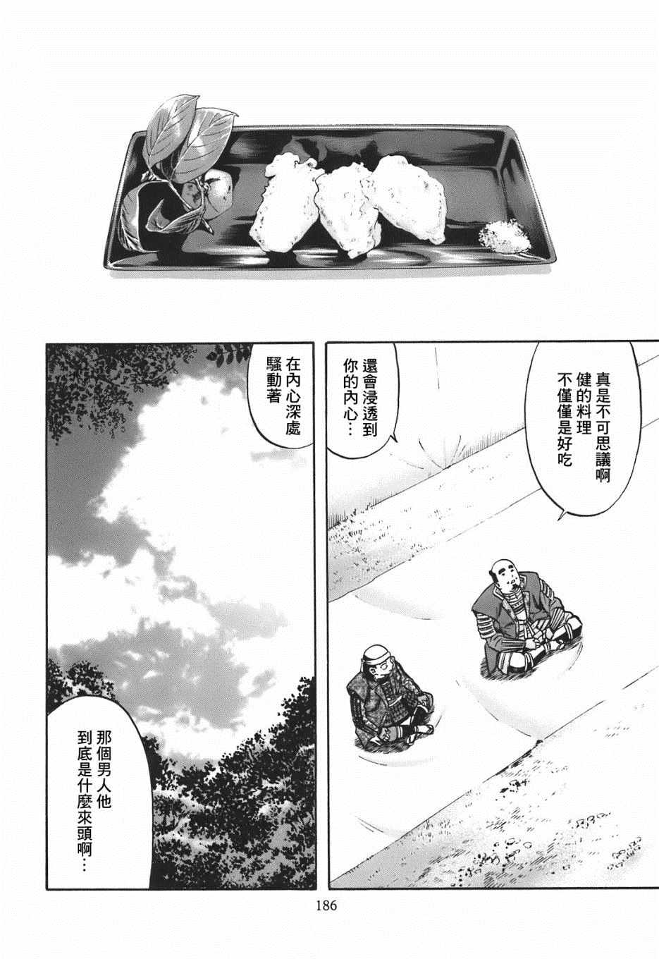 《信长的主厨》漫画最新章节第25话免费下拉式在线观看章节第【18】张图片