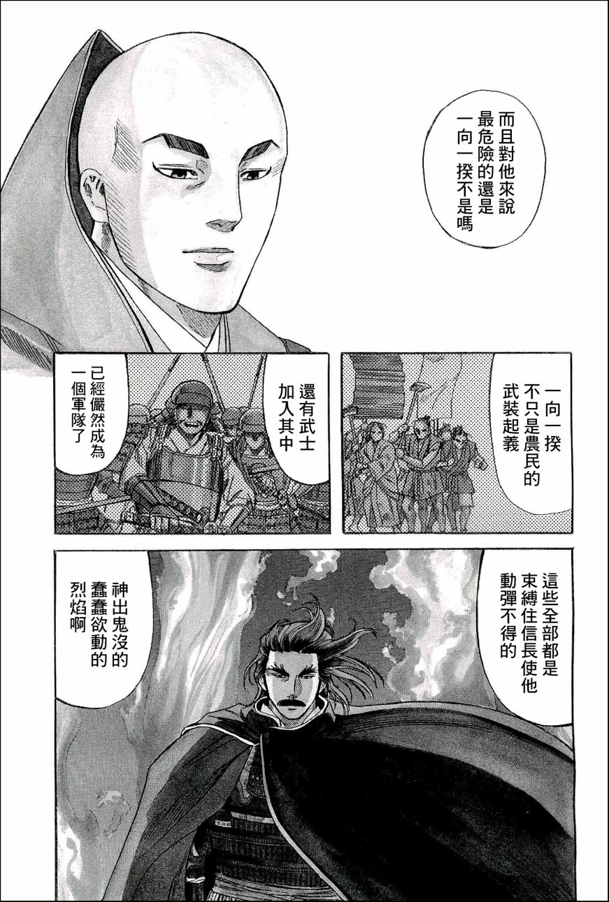 《信长的主厨》漫画最新章节第48话 御前比赛免费下拉式在线观看章节第【3】张图片