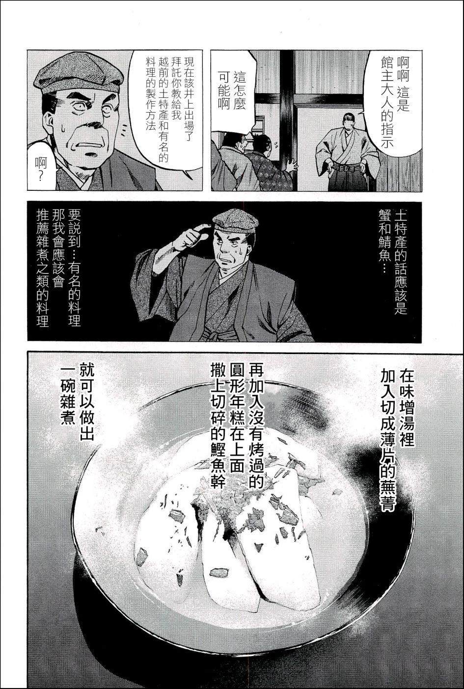 《信长的主厨》漫画最新章节第52话 送给朝仓的礼物免费下拉式在线观看章节第【14】张图片