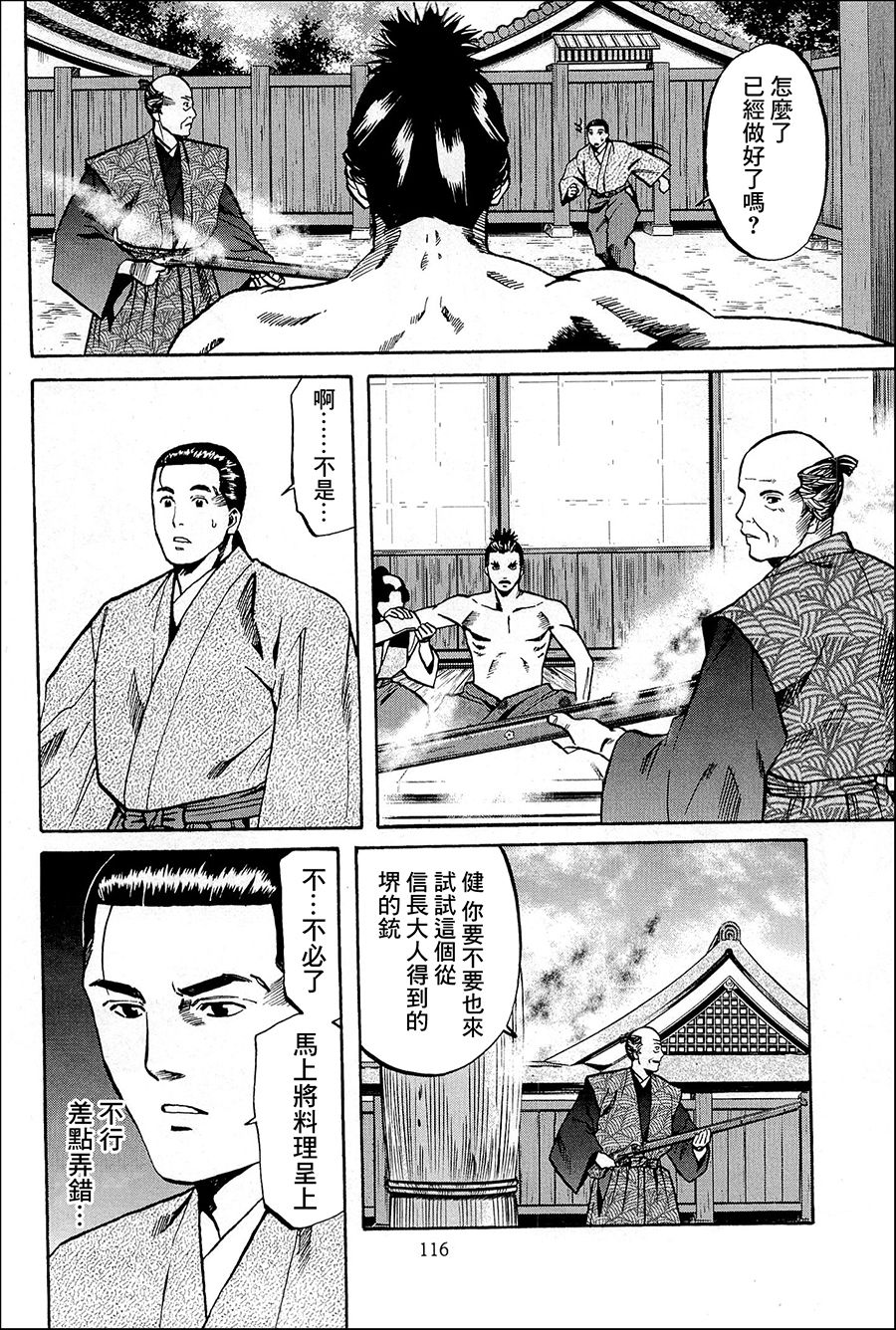 《信长的主厨》漫画最新章节第40话免费下拉式在线观看章节第【6】张图片