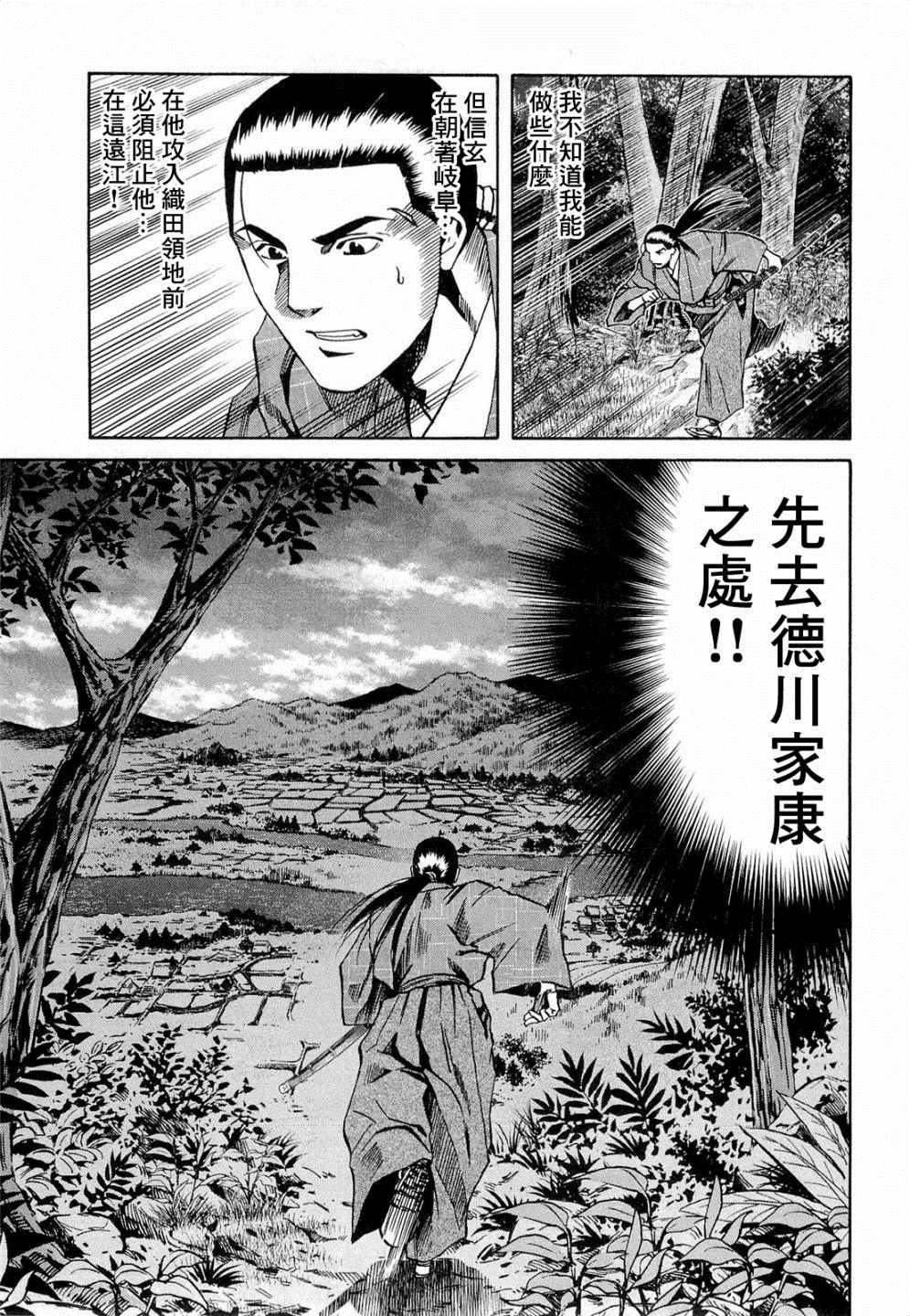 《信长的主厨》漫画最新章节第73话 信玄之言免费下拉式在线观看章节第【7】张图片