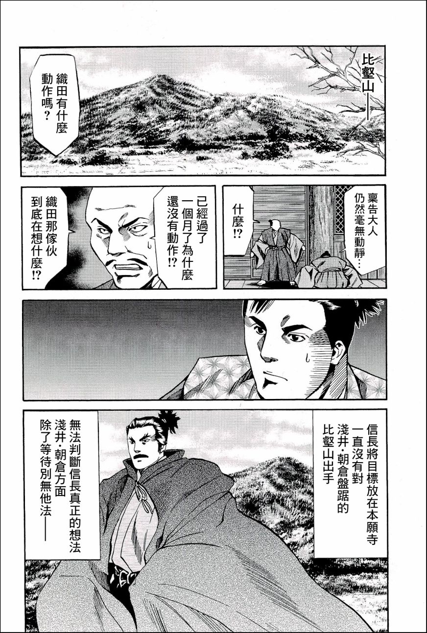 《信长的主厨》漫画最新章节第48话 御前比赛免费下拉式在线观看章节第【12】张图片