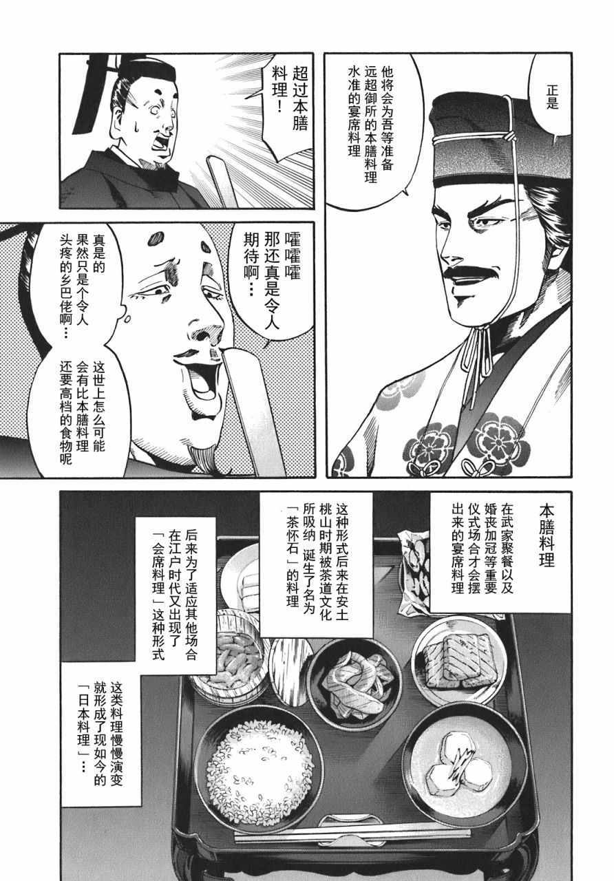 《信长的主厨》漫画最新章节第10话免费下拉式在线观看章节第【7】张图片