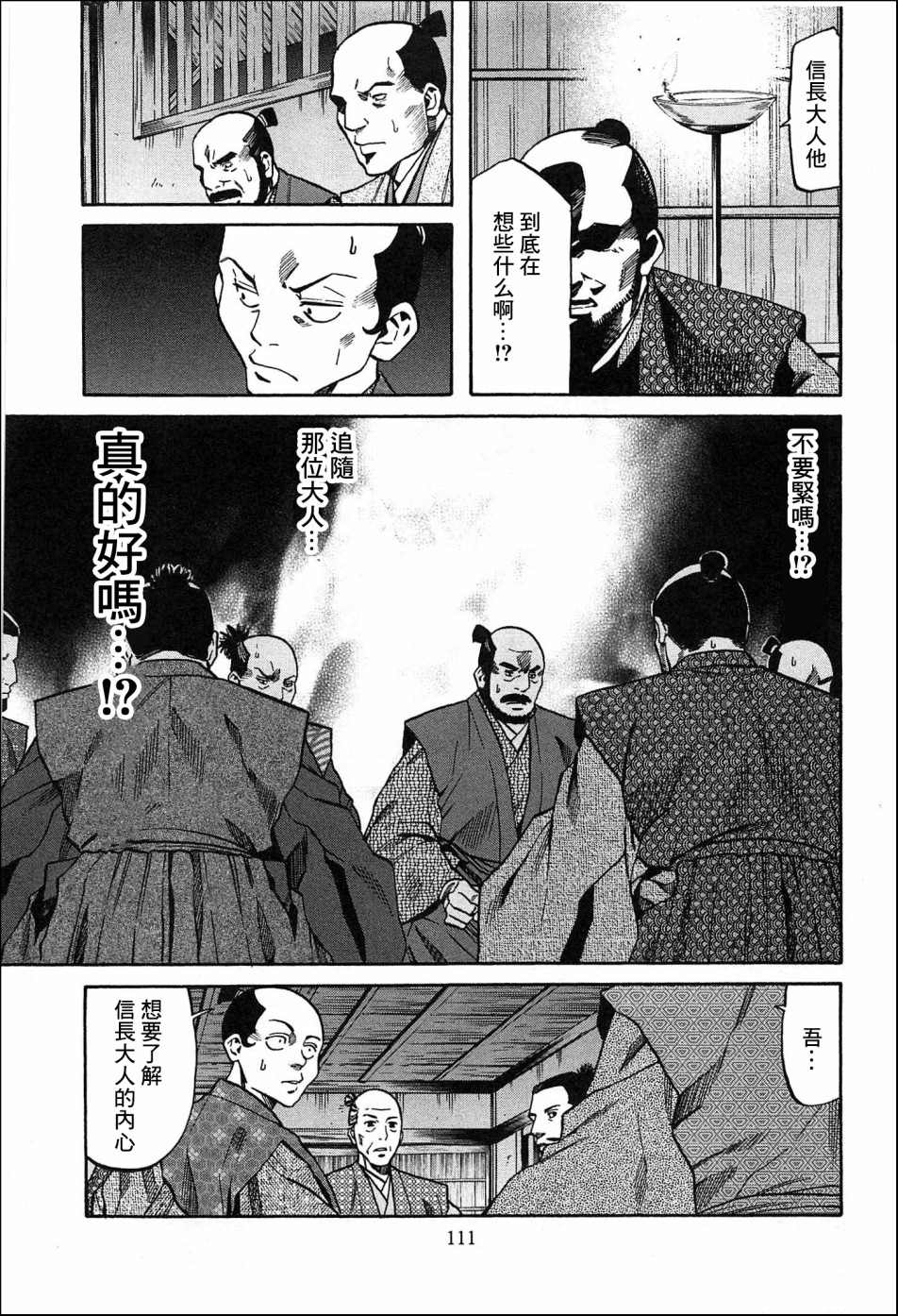 《信长的主厨》漫画最新章节第58话 动摇伊始免费下拉式在线观看章节第【5】张图片