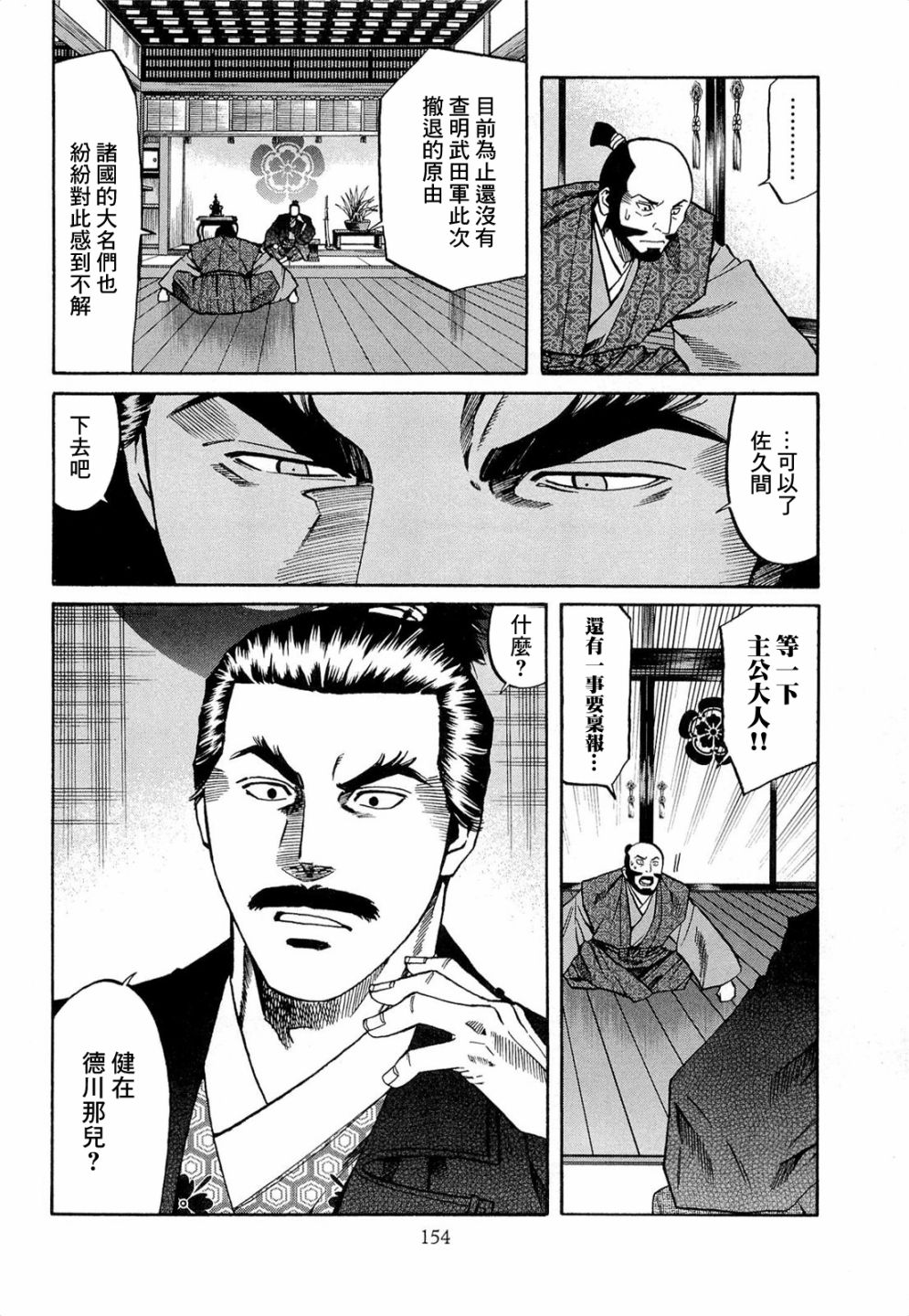 《信长的主厨》漫画最新章节第78话 德川之强免费下拉式在线观看章节第【2】张图片