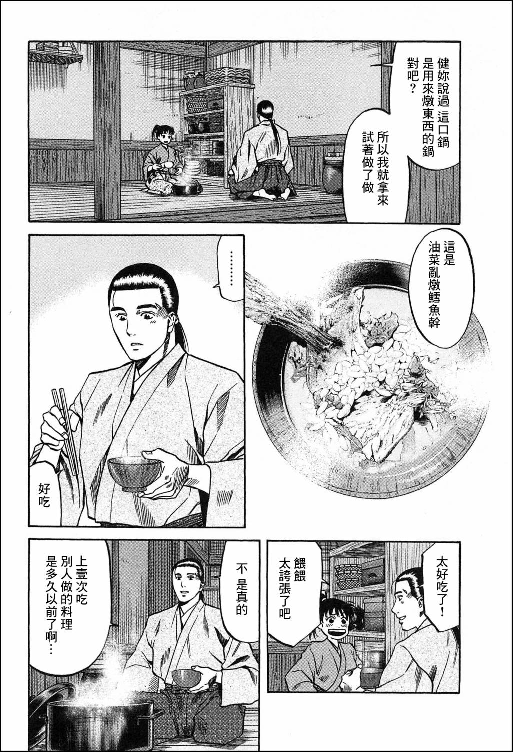 《信长的主厨》漫画最新章节第57话免费下拉式在线观看章节第【2】张图片