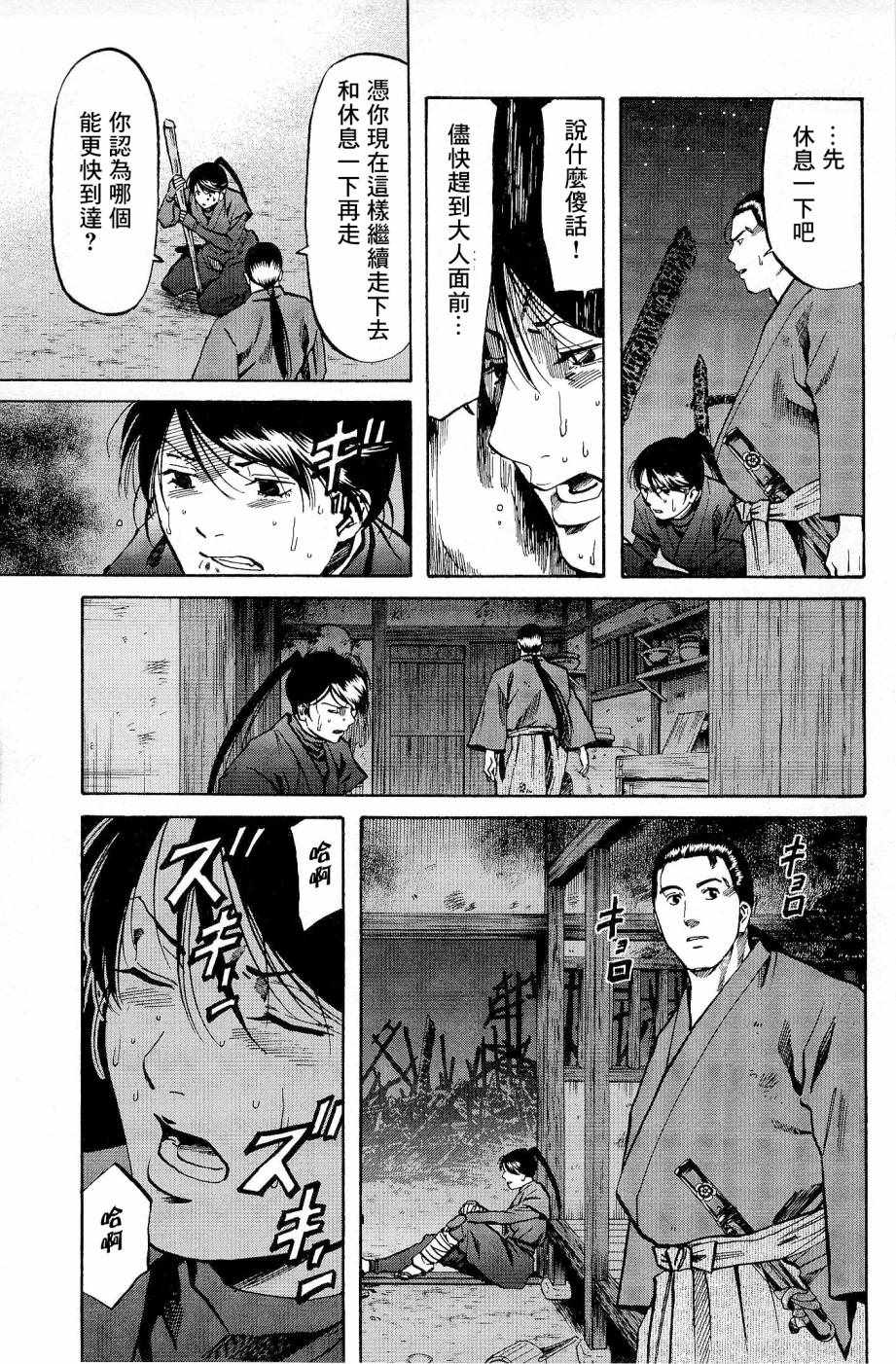 《信长的主厨》漫画最新章节第29话免费下拉式在线观看章节第【13】张图片