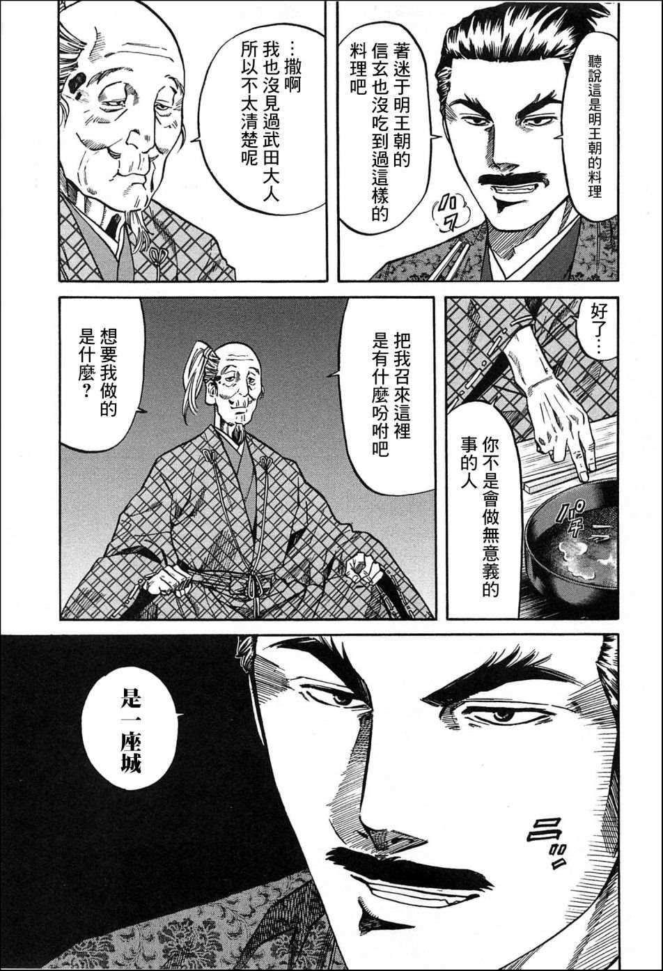 《信长的主厨》漫画最新章节第54话 价值千贯免费下拉式在线观看章节第【21】张图片