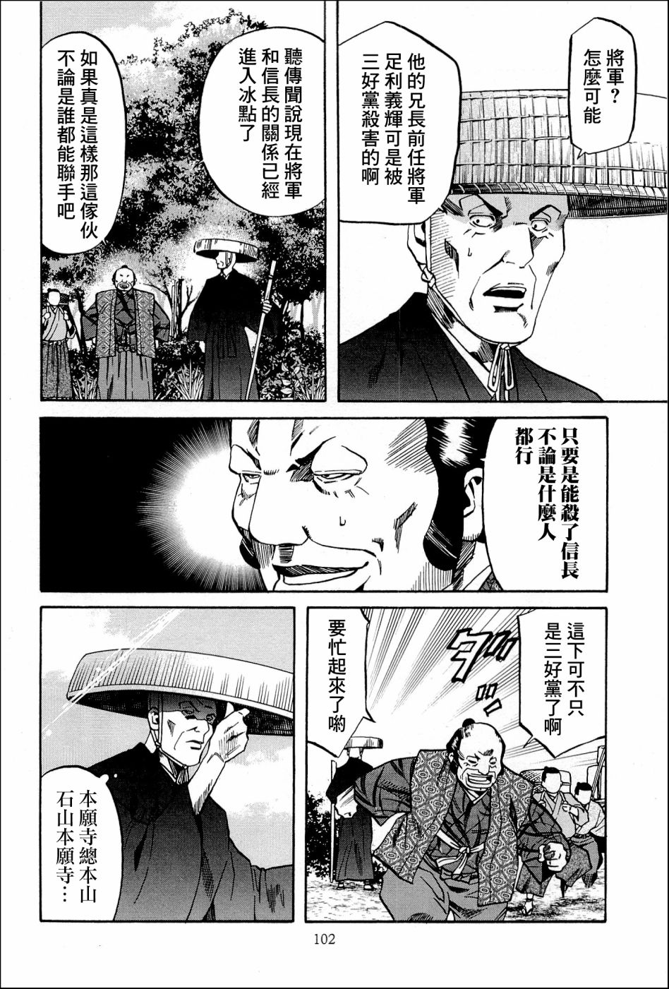 《信长的主厨》漫画最新章节第39话 木愿寺的厨师免费下拉式在线观看章节第【12】张图片