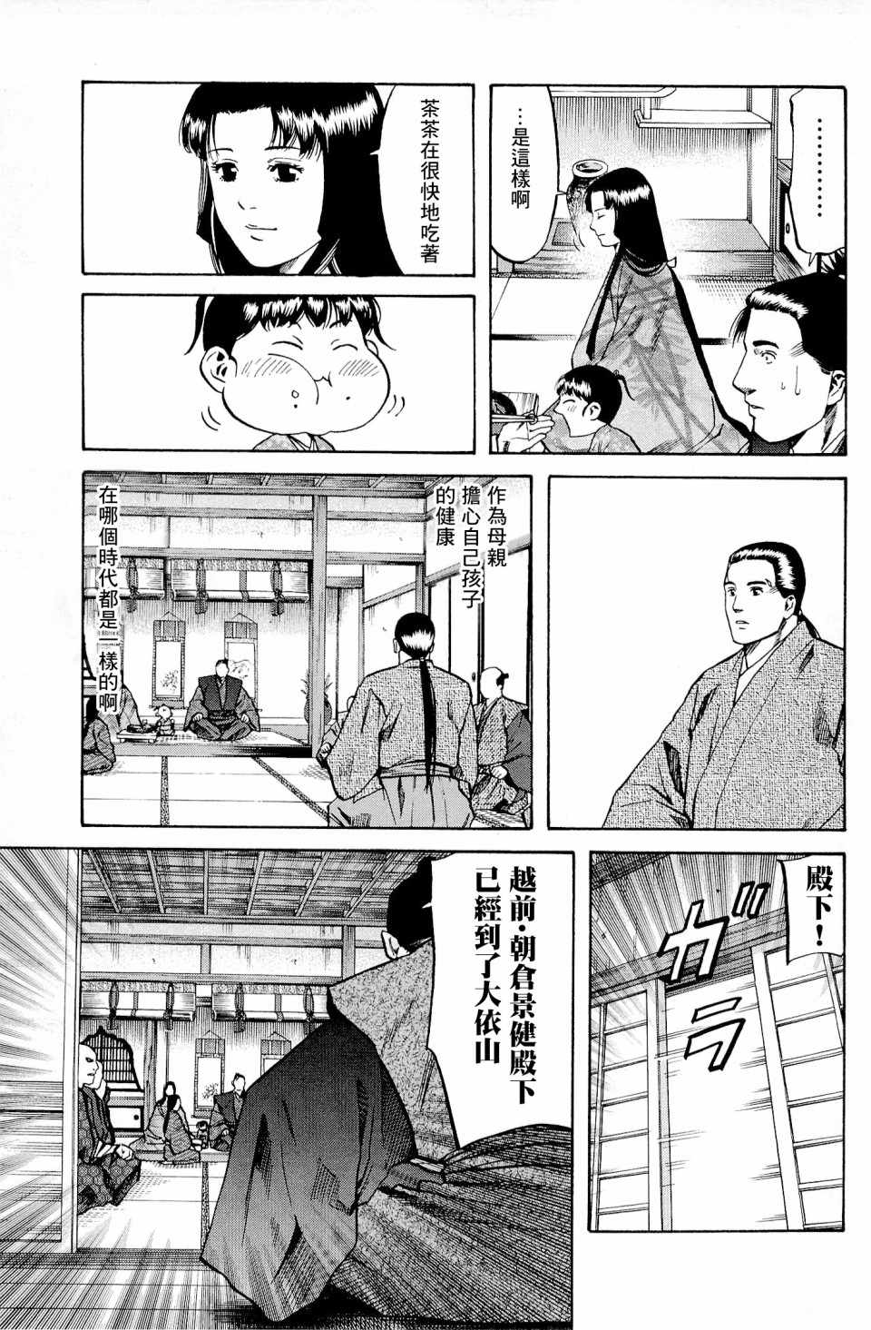 《信长的主厨》漫画最新章节第27话免费下拉式在线观看章节第【9】张图片