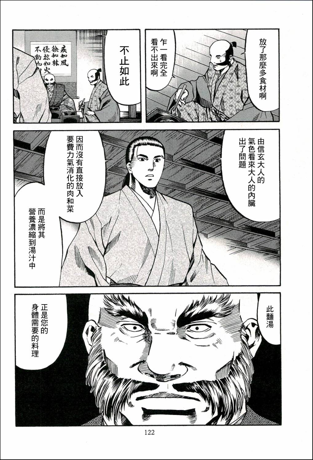 《信长的主厨》漫画最新章节第67话 给信玄的料理免费下拉式在线观看章节第【16】张图片