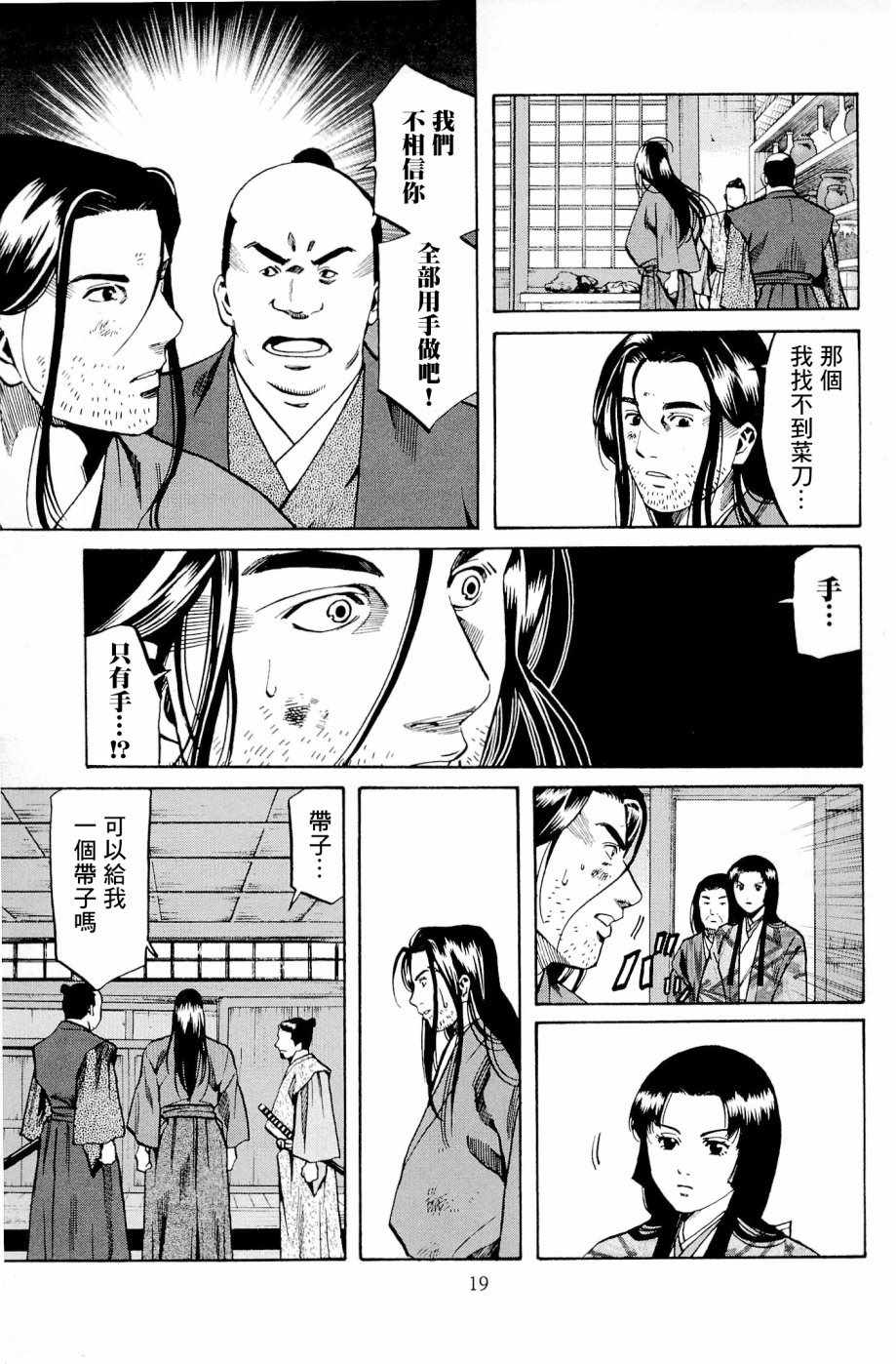 《信长的主厨》漫画最新章节第26话免费下拉式在线观看章节第【19】张图片