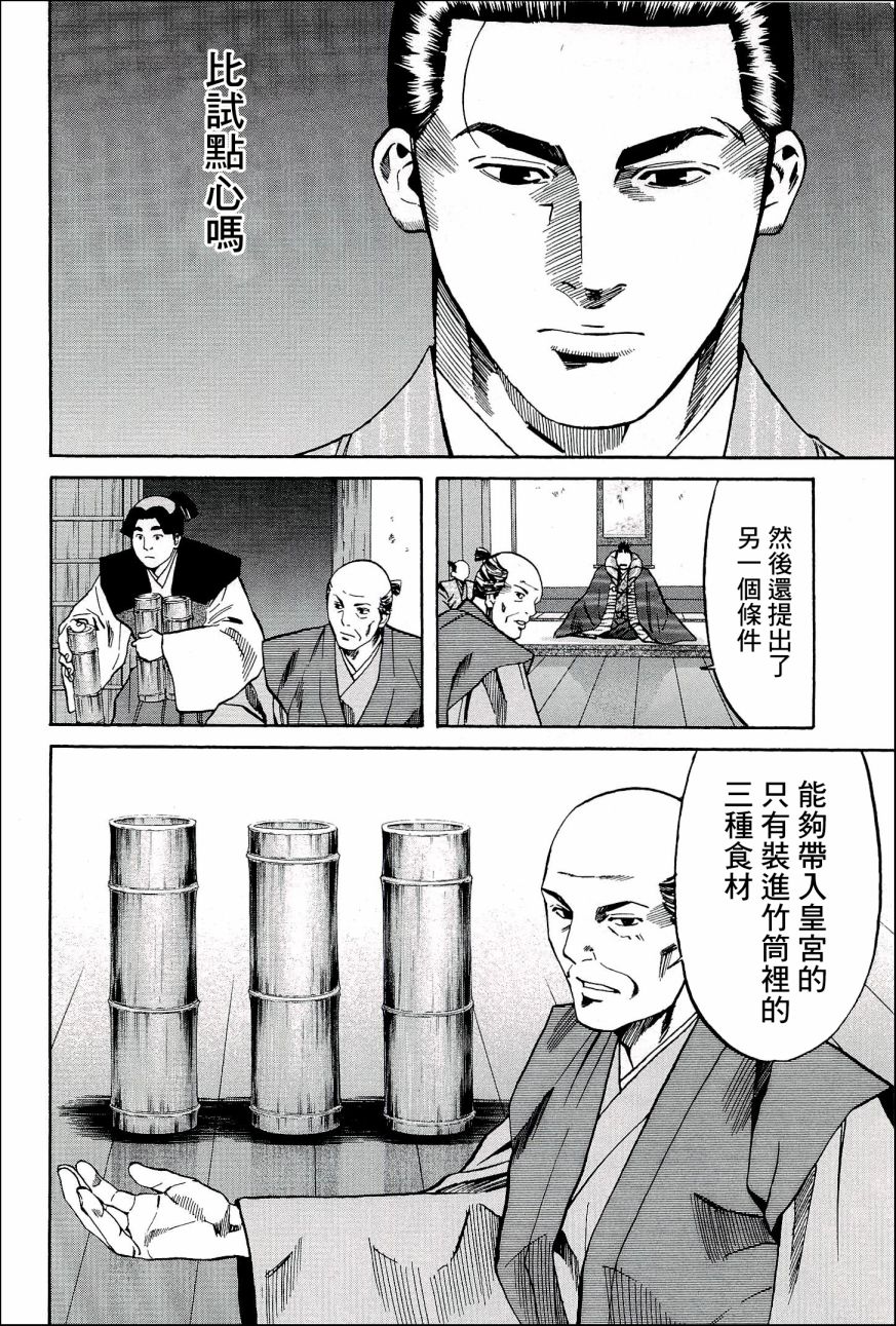 《信长的主厨》漫画最新章节第48话 御前比赛免费下拉式在线观看章节第【8】张图片